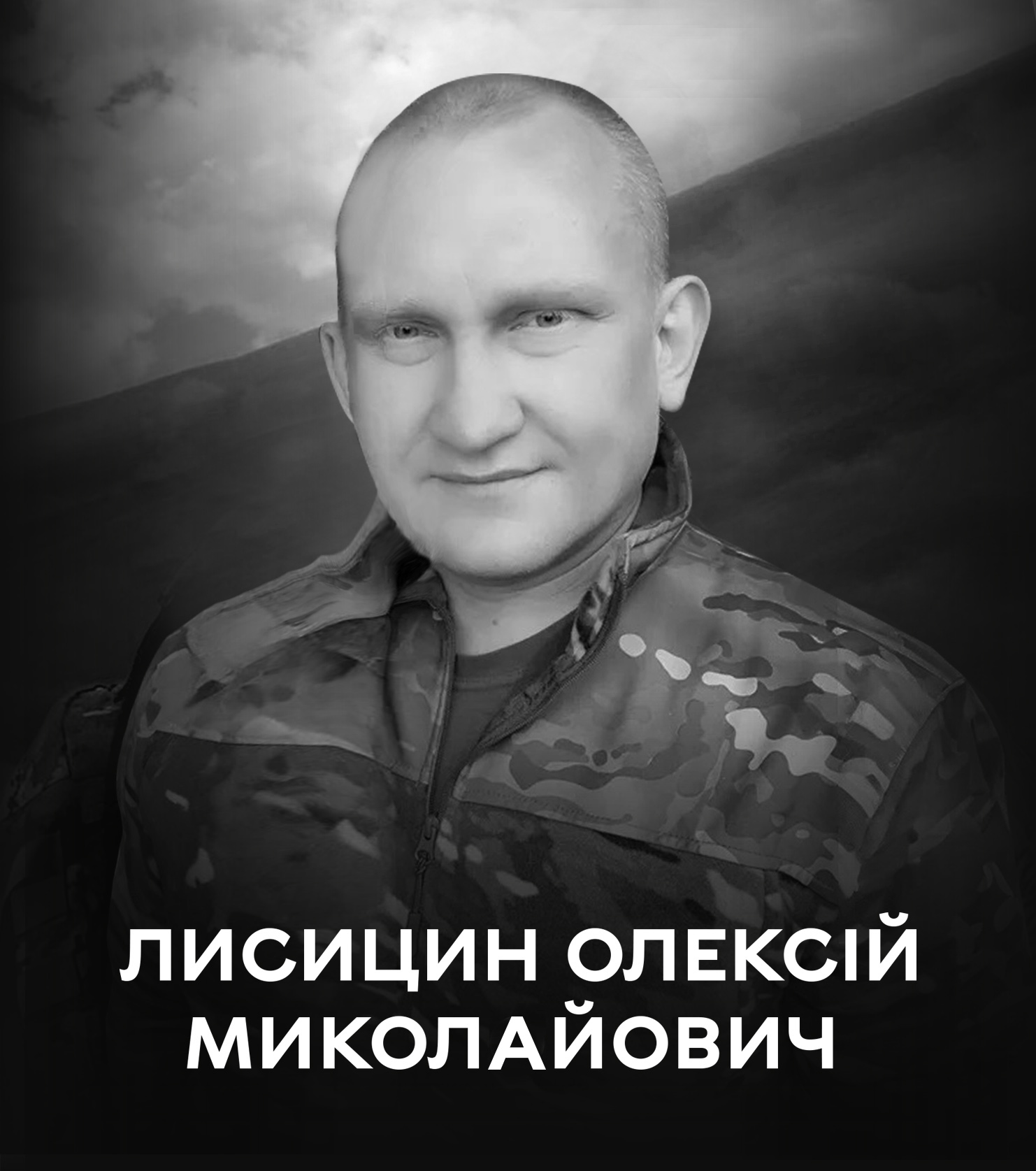 2 січня Вінниця проводжає останньою земною дорогою воїна Олексія Лисицина